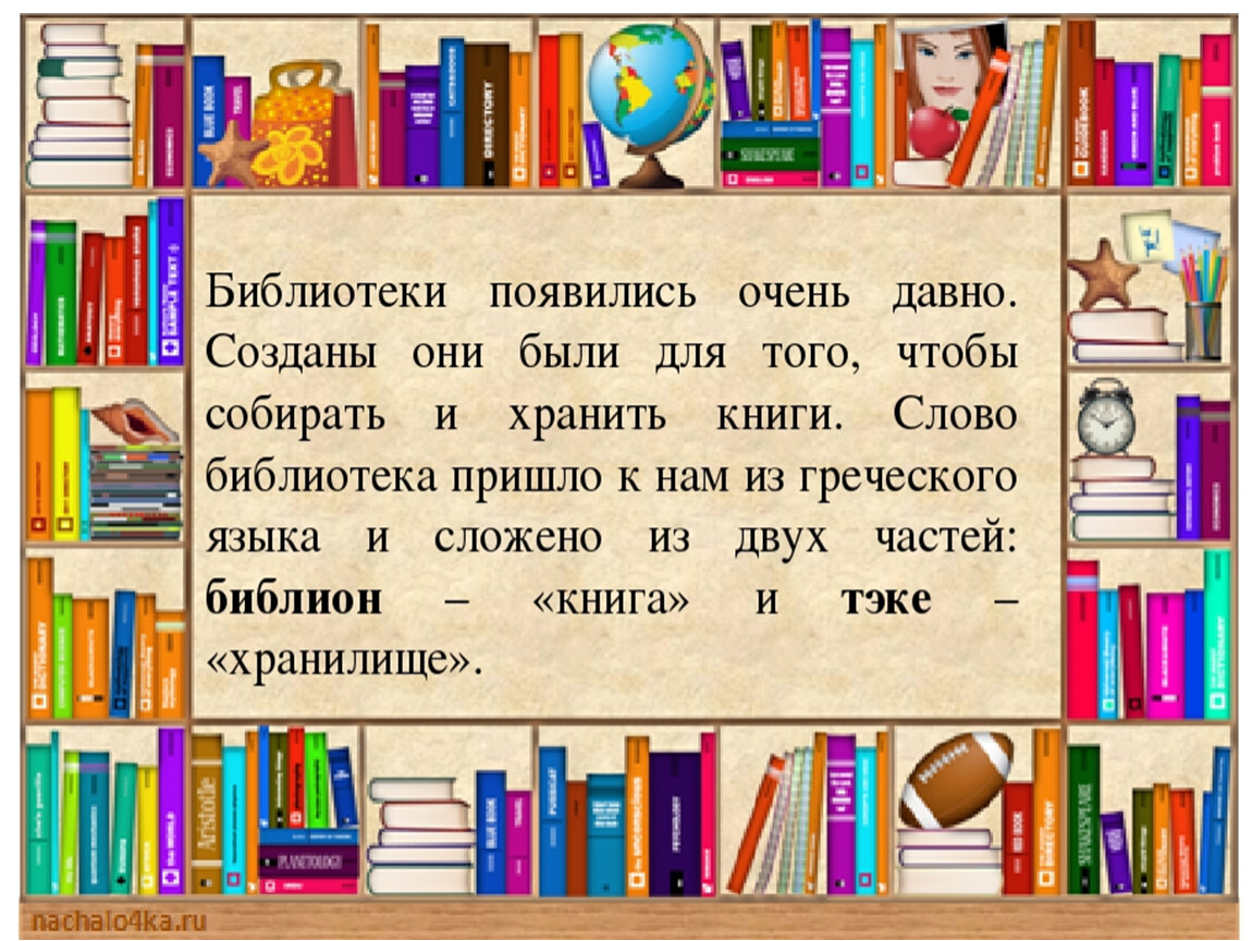 Презентация 10 класс книга