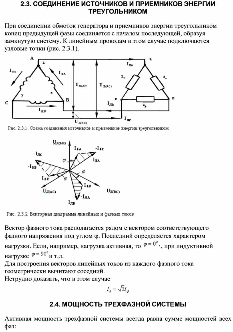 Несимметричной трехфазной нагрузке соответствует схема