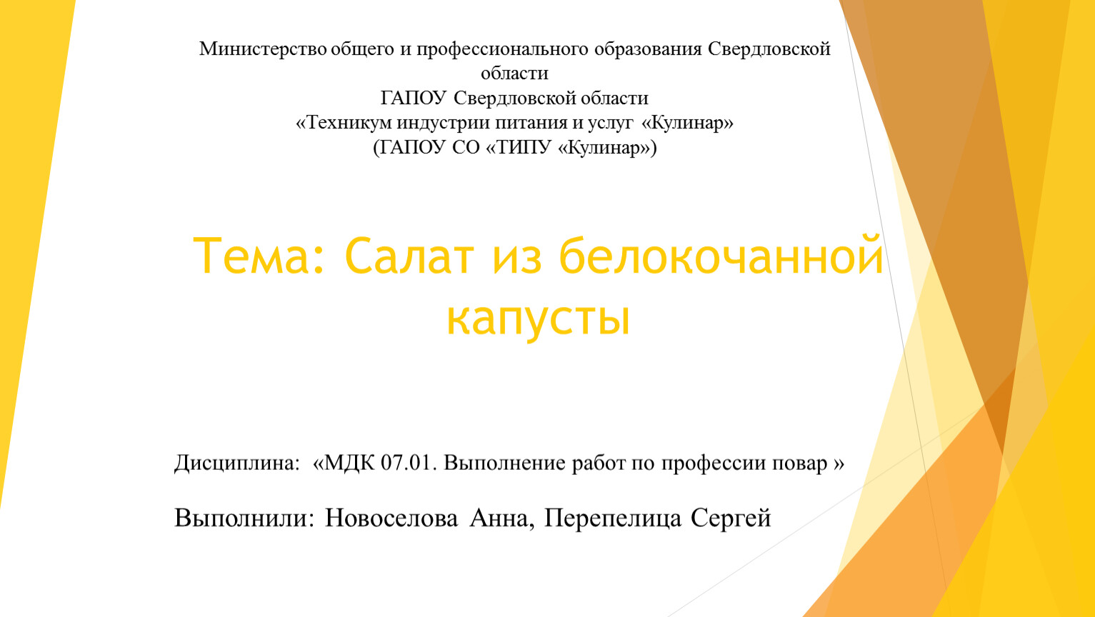 Технология приготовления блюд из овощей и фруктов - презентация к уроку Технолог