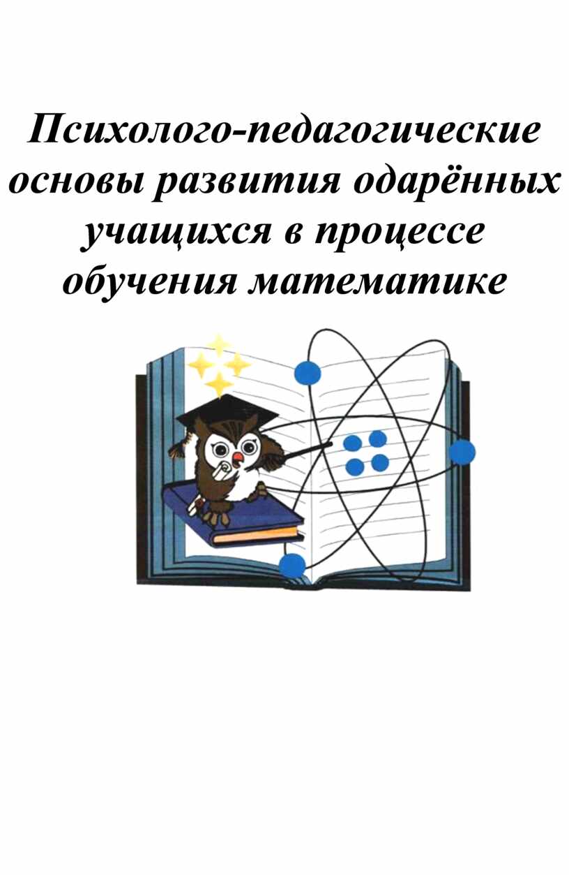 План работы с одаренными детьми по математике 5- 6 классы