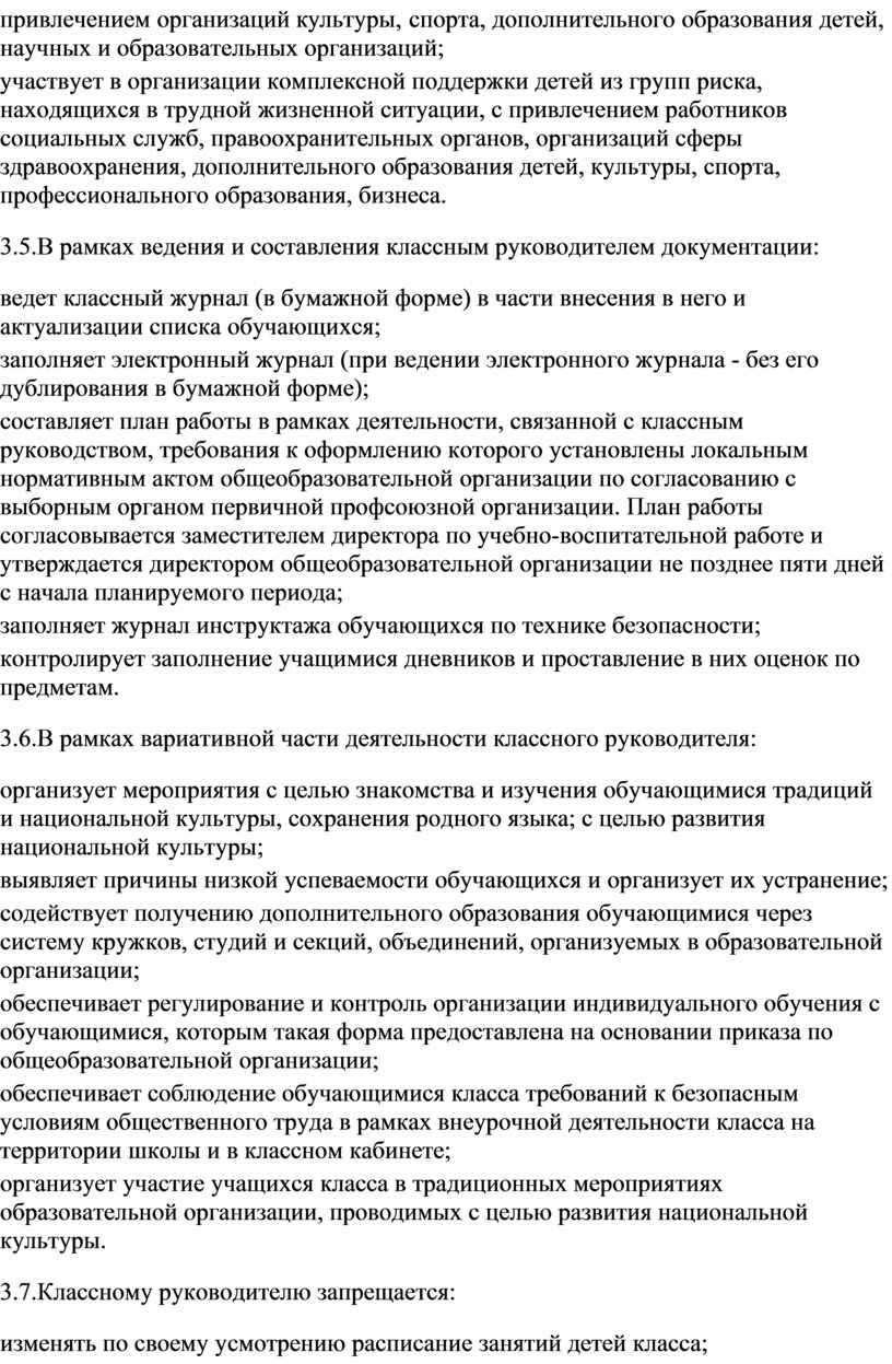 Должностная инструкция классного руководителя