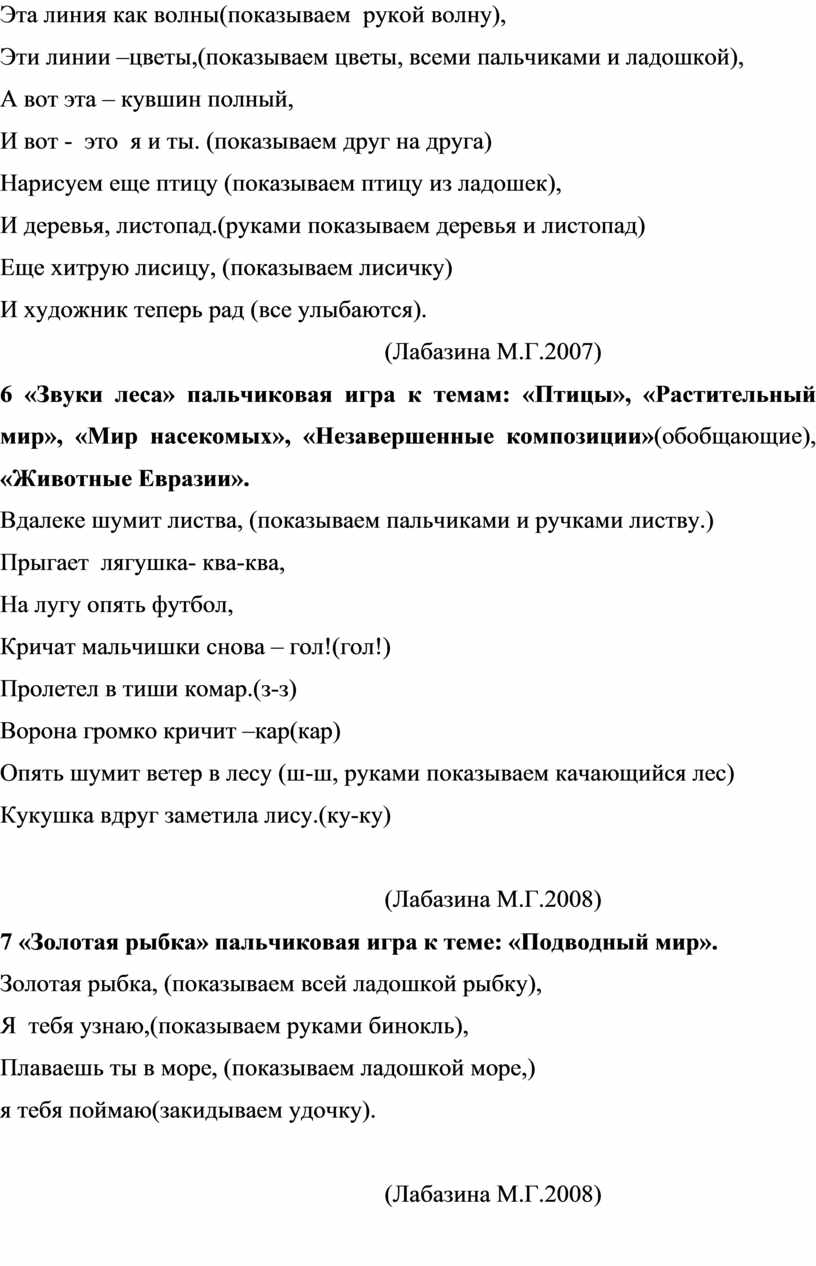 Авторские стихи и пальчиковые игры» к авторской программе (Стихи к зарядкам  для пальчиков по различным разделам програ