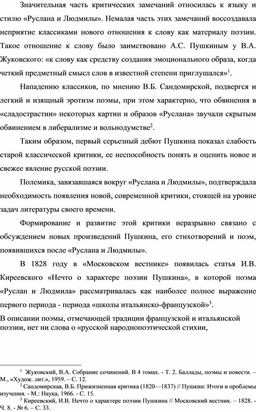 Курсовая работа: Изучение поэмы А.А. Блока 