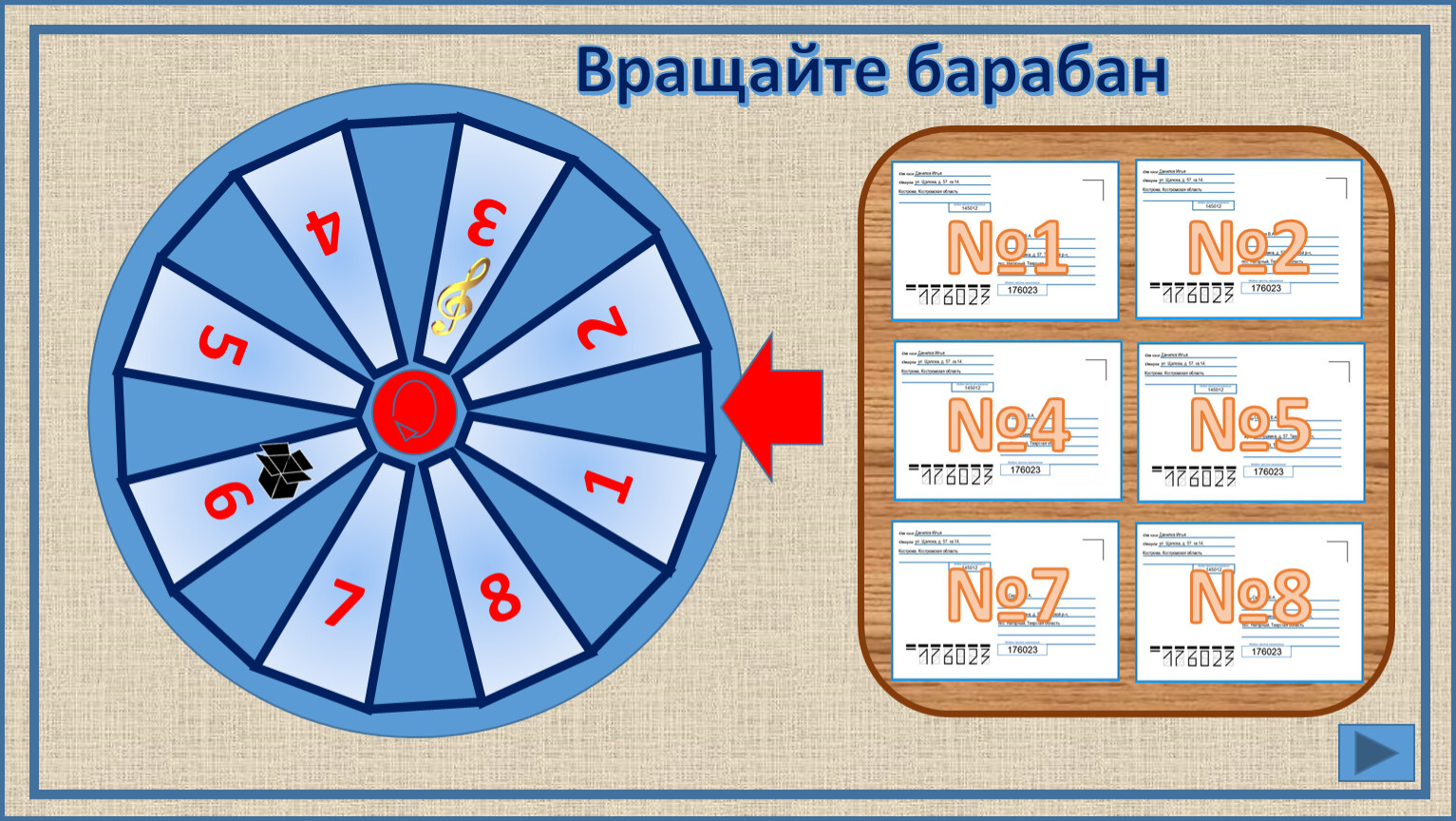 Вращайте барабан картинка