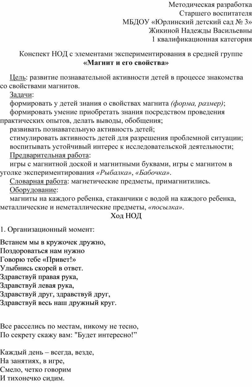 Методическая разработка НОД с элементами экспериментирования в средней  группе 