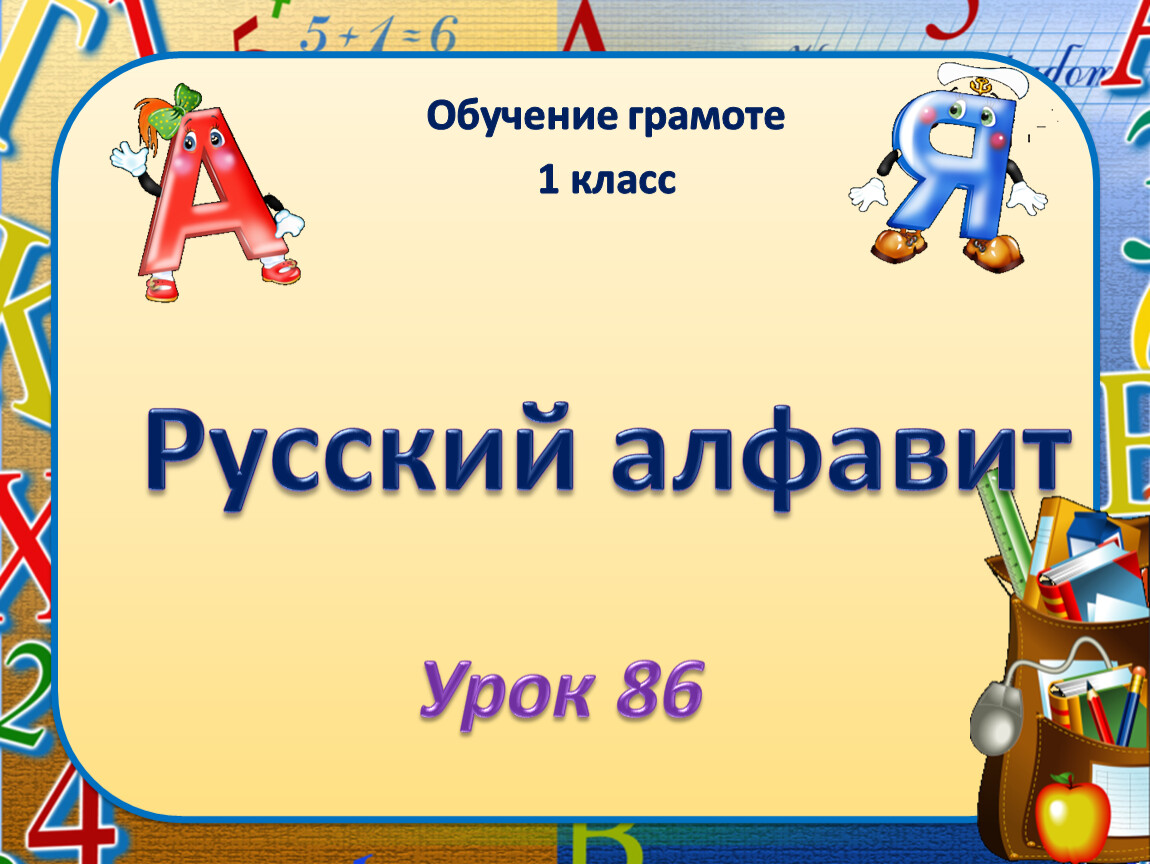 Презентация алфавит 2 класс школа россии