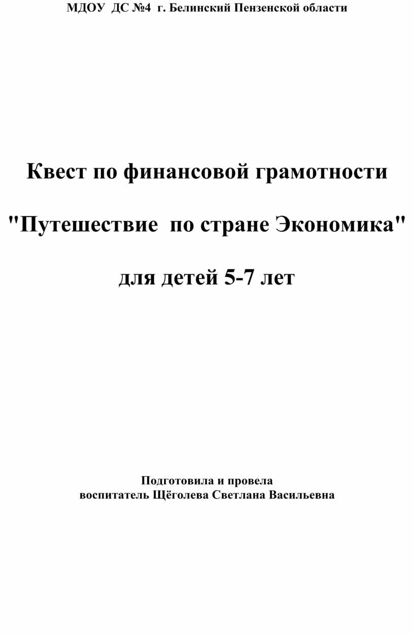 Квест по финансовой грамотности 