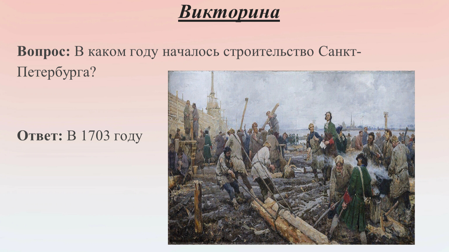 С чего началось строительство санкт петербурга. Строительство Санкт. Начало строительства Питера.