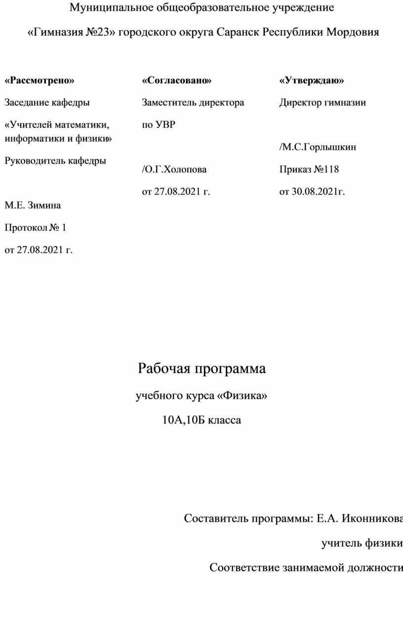 Титульный лист рабочей программы по фгос в школе 2022 2023 образец