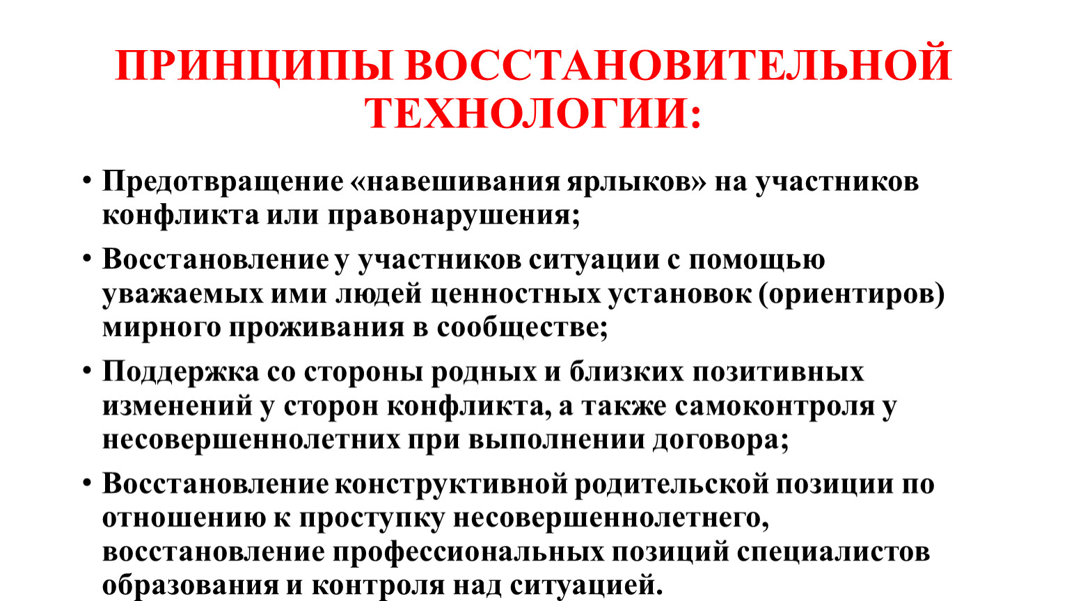 Восстановительные технологии