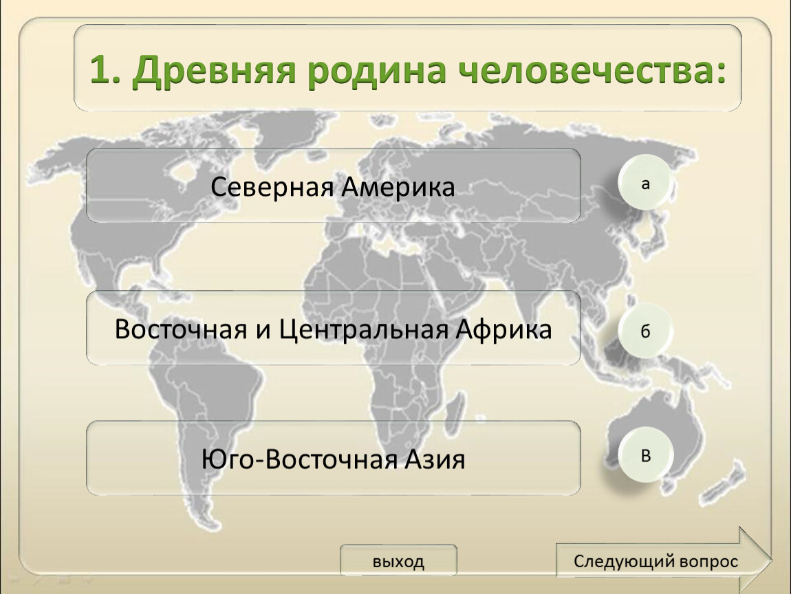 Большинство стран африки исповедуют