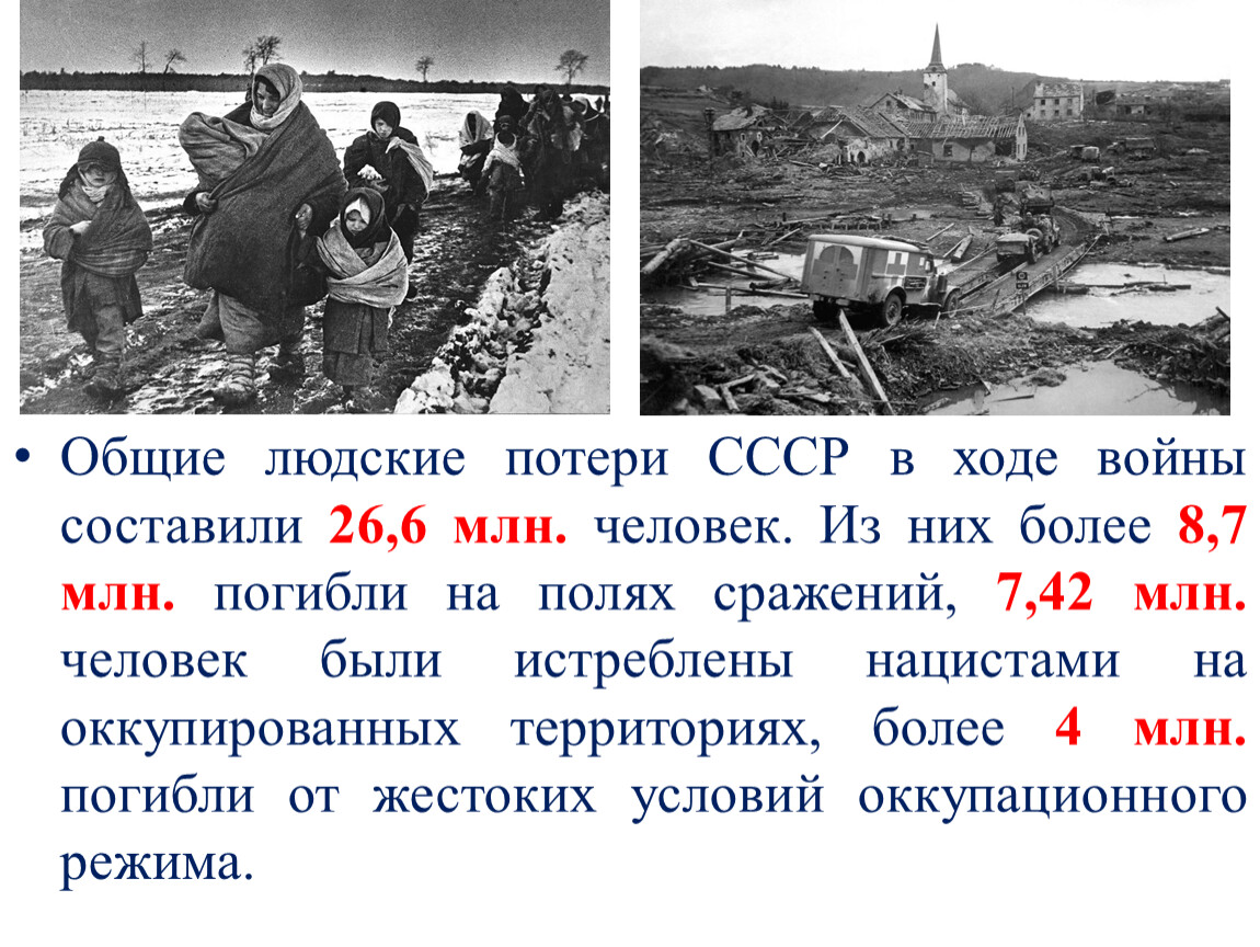 Потерпеть 2 года. Потери в Великой Отечественной войне 1941-1945. Потери СССР В годы Великой Отечественной войны.