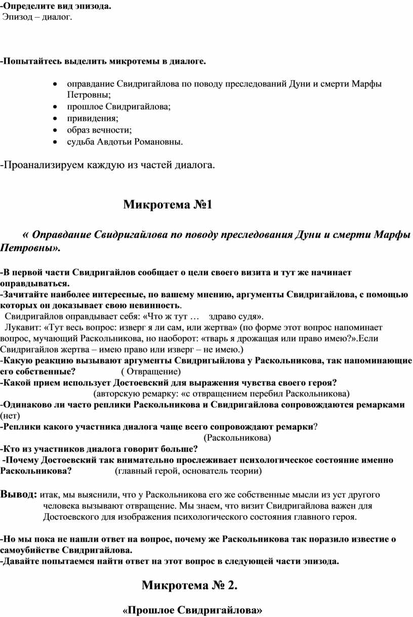 Урок Раскольников и Свидригайлов (анализ эпизода романа Ф.М. Достоевского  «Преступление и наказание», («Знакомство Раск