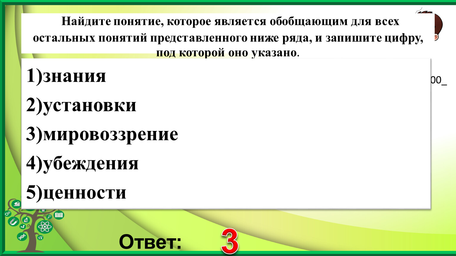 Слово которое является обобщающим для остальных