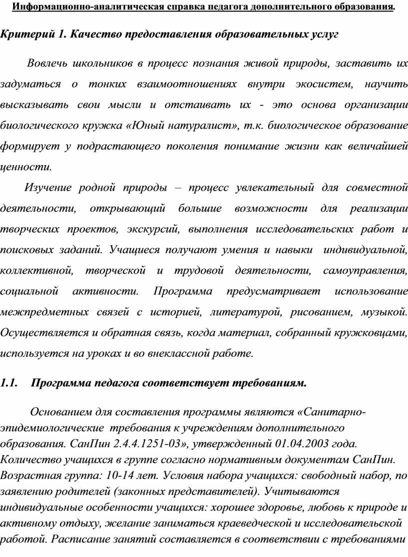 Как написать аналитическую справку образец для учителя