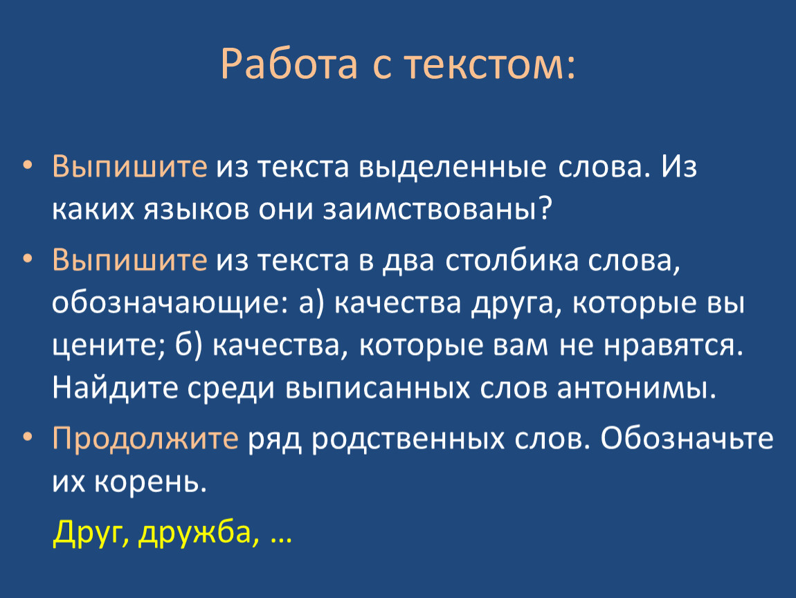 Выписать текст описание. Выпишите из текста заимствованные слова. Работа слово. Правило выделенные слова это. Выпишите заимствованные слова из ряда аппарат космодром.