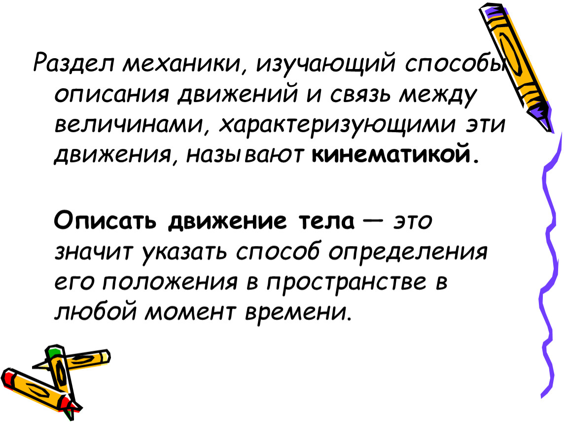 Способы описания механического движения. Способы описания механического движения точки. Какое движение тела называется плоским. Описание движений человека.