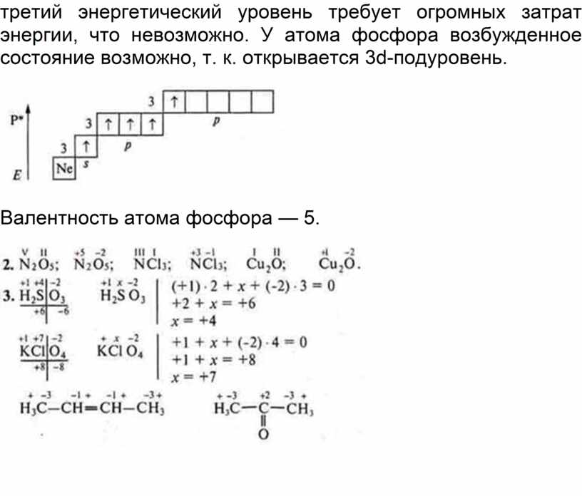 Схема электронного строения атома фосфора p 0