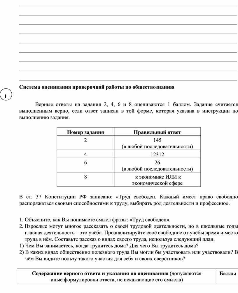 Образец ВПР 2019 по обществознанию 7 класс