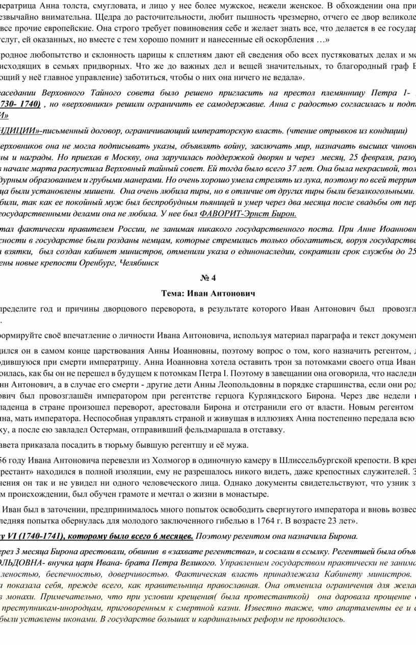 Конспект занятия история России 8 класс Дворцовые перевороты