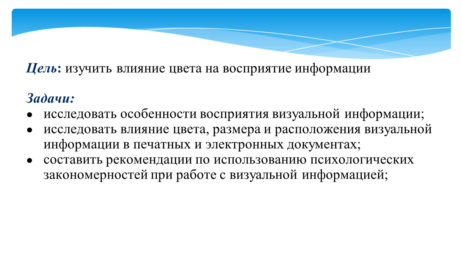 Влияние цвета на восприятие информации проект по информатике