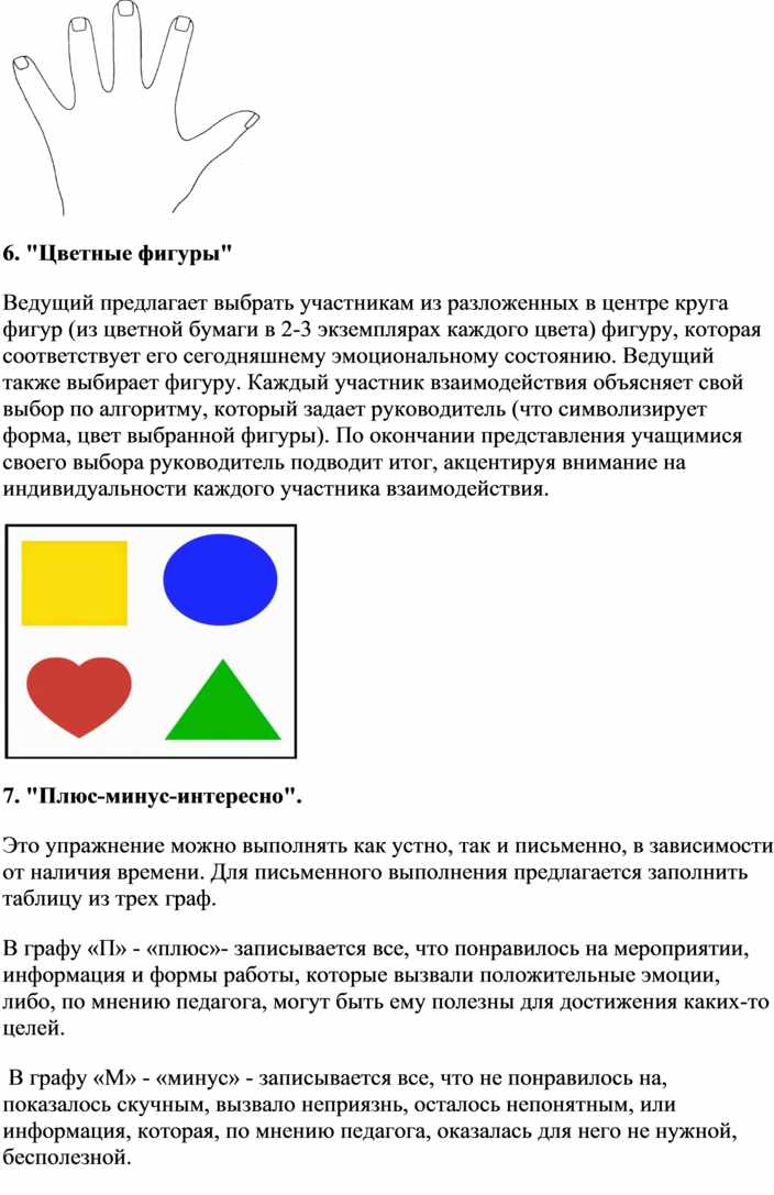 Лист рефлексии для педагогов образец