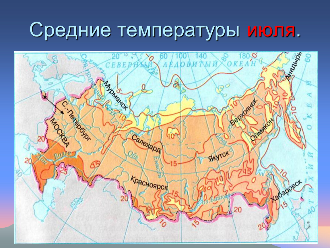 Среднегодовая температура июля в россии. Средние температуры июля и января в России. Карта средней температуры России в январе. Средние температуры июля. Среднемесячная температура июля.