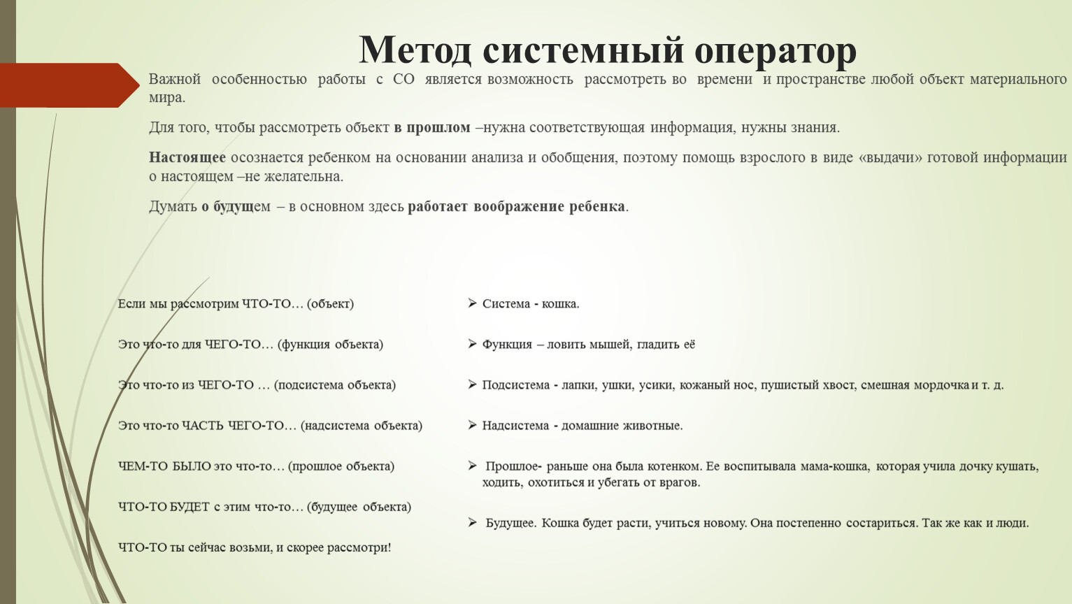 Развитие воображения детей дошкольного возраста с использованием  ТРИЗ-технологий