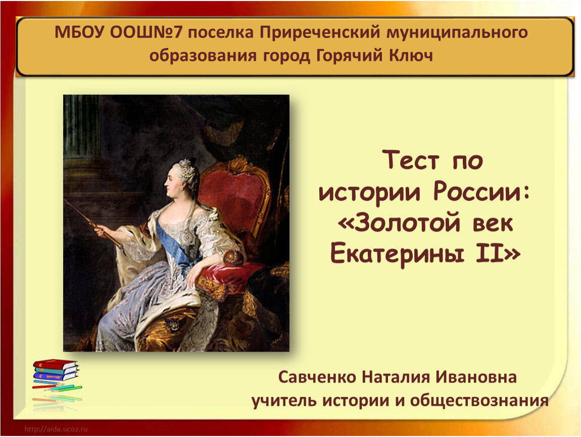 Век екатерины. Золотой век Екатерины Великой. Золотой век России Екатерины 2. Золотой век история России Екатерина. Золотой век Екатерины Великой кратко.