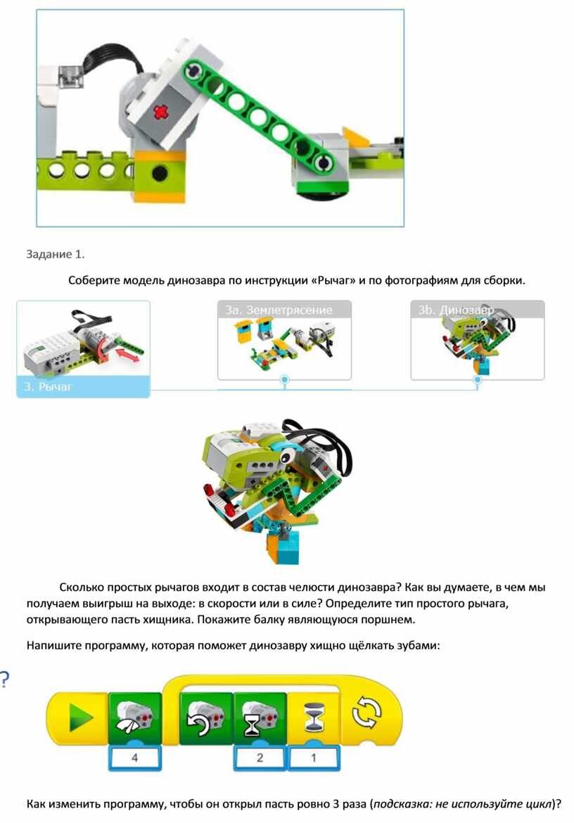 WeDo 2.0. Механика. Проект 8. Рычаг. Системы рычагов. Рычаги в природе и  технике