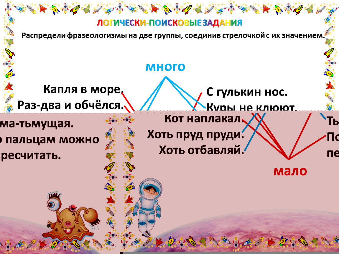 Распределите фразеологизмы