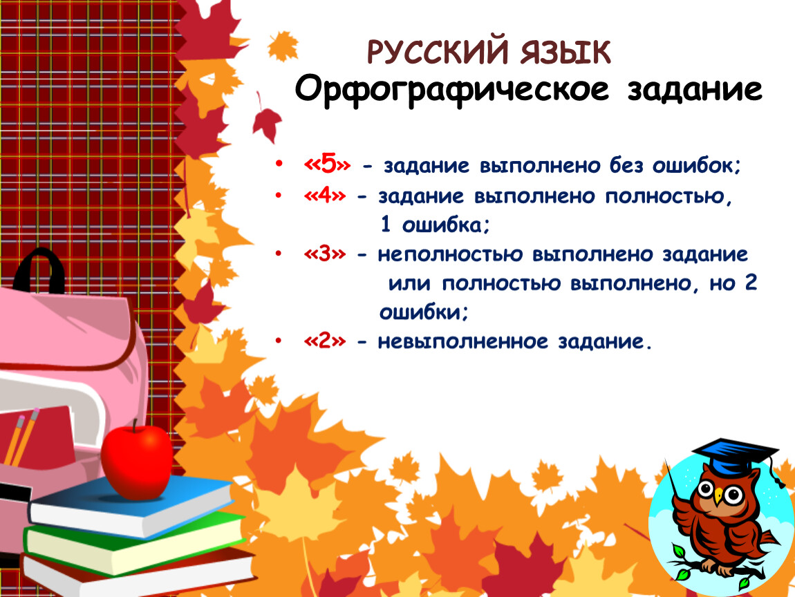 Орфографические задачи по русскому языку 3 класс проект