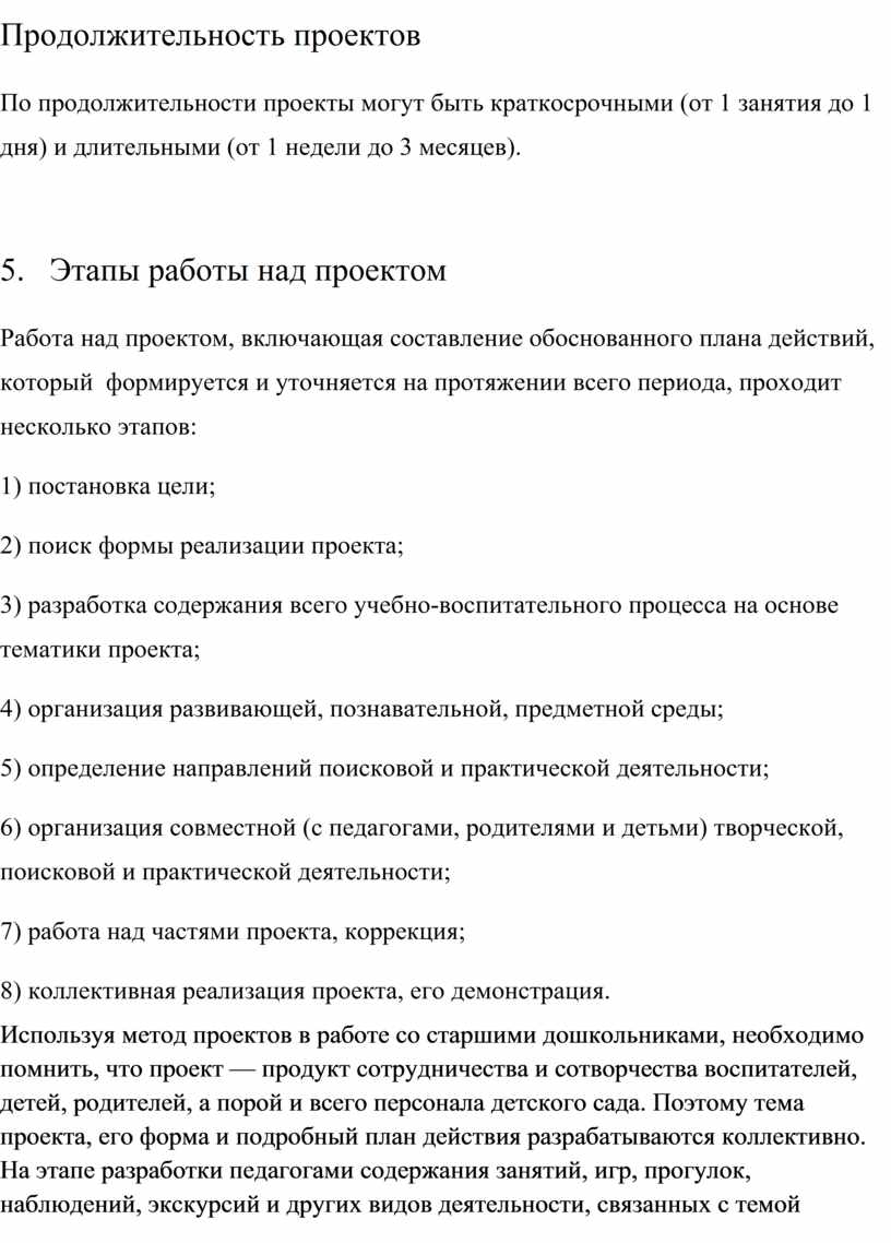 Организация проектной деятельности дошкольников Творческая работа