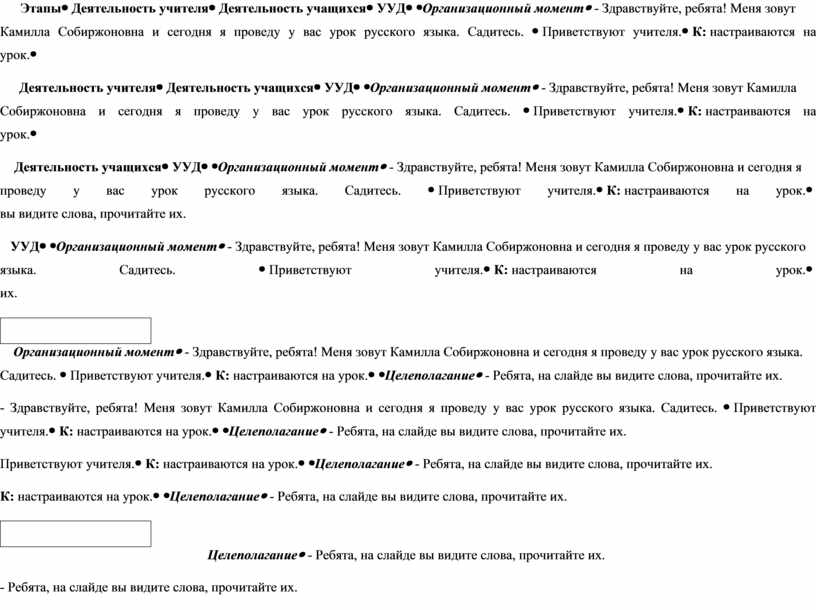 Русский язык 3 класс «Слова с удвоенной буквой согласного, пришедшие из ...