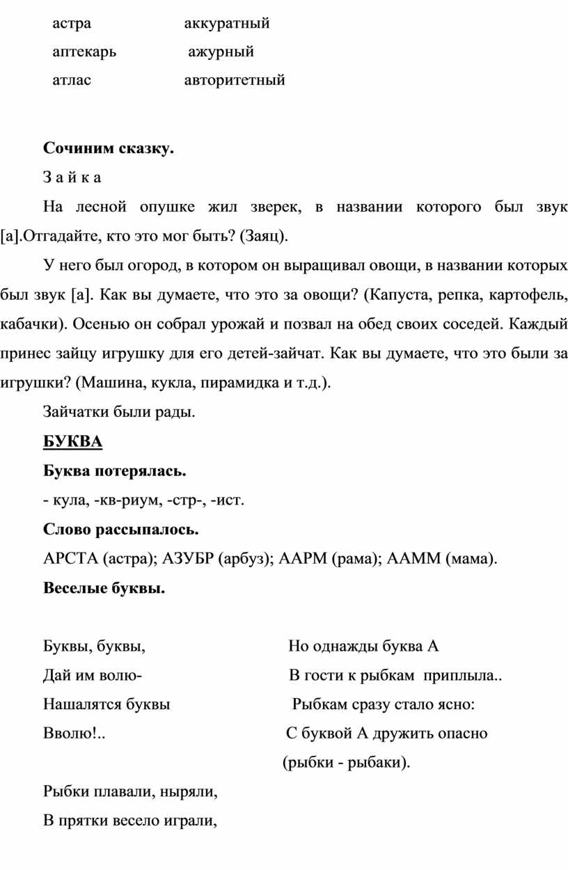 Квалификационная работа по методике русского языка в начальной школе