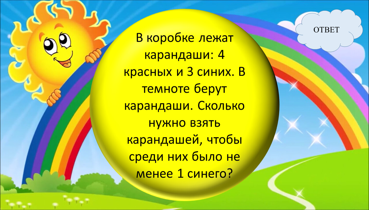 Песня и раз два три сколько мальчиков. Какие геометрические фигуры дружат с солнцем. Какая фигура дружит с солнцем. Какие геометрические фигуры дружат с солнцем ответ. Сколько горошин может войти в один стакан ответ на загадку.