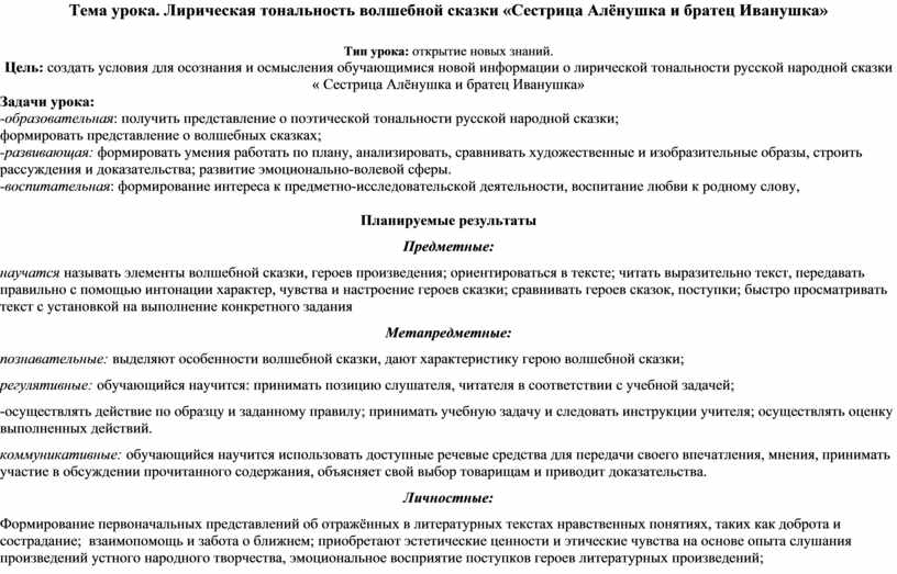Тема урока. Лирическая тональность волшебной сказки «Сестрица