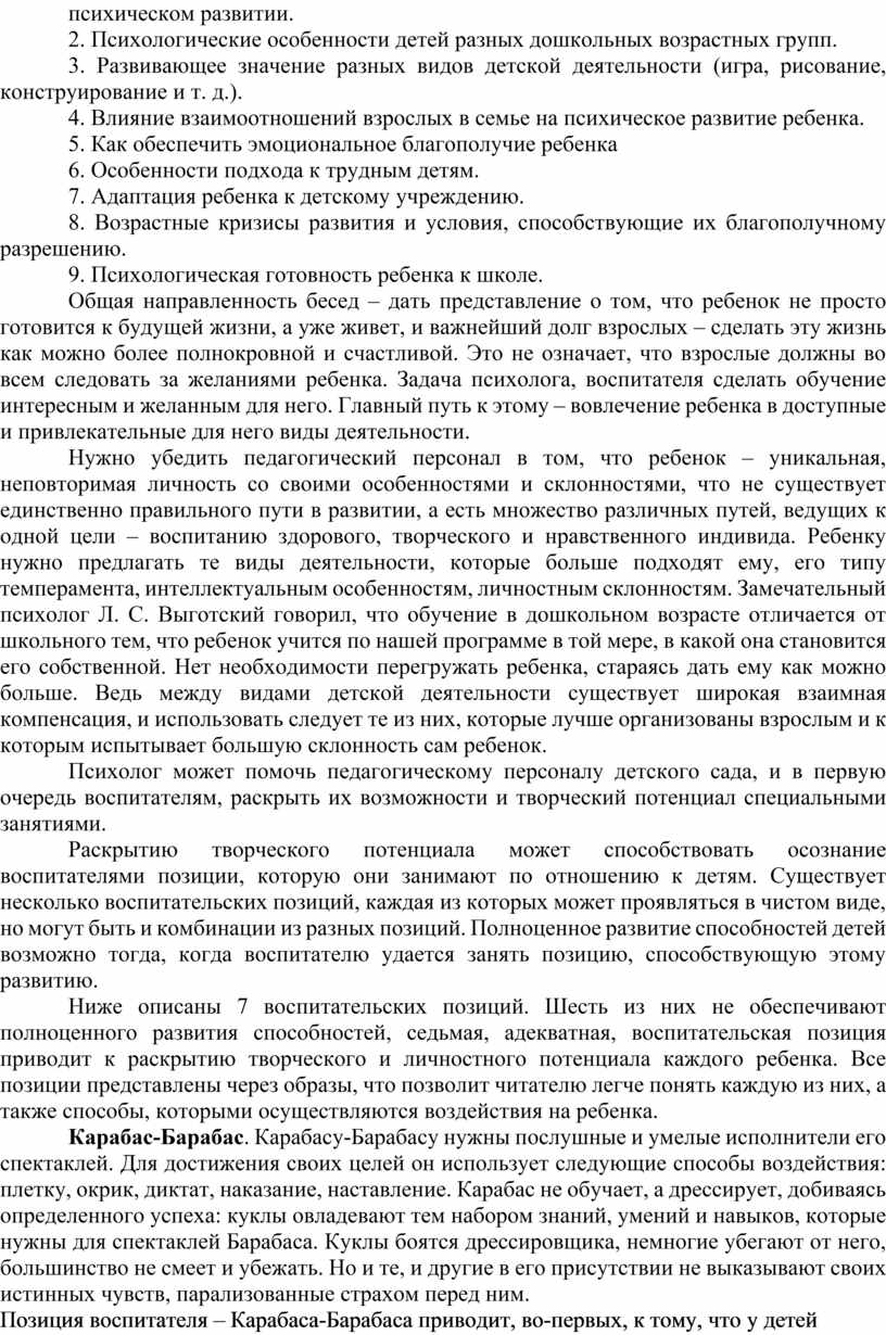 Психологические особенности детей разных дошкольных возрастных групп