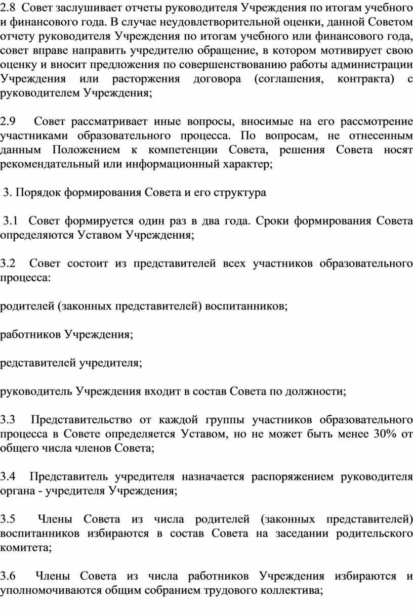 Совет заслушивает отчеты руководителя