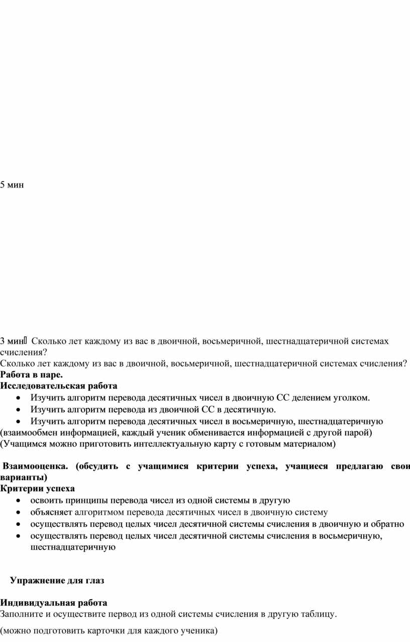 Сколько лет каждому из вас в двоичной, восьмеричной, шестнадцатеричной системах счисления?