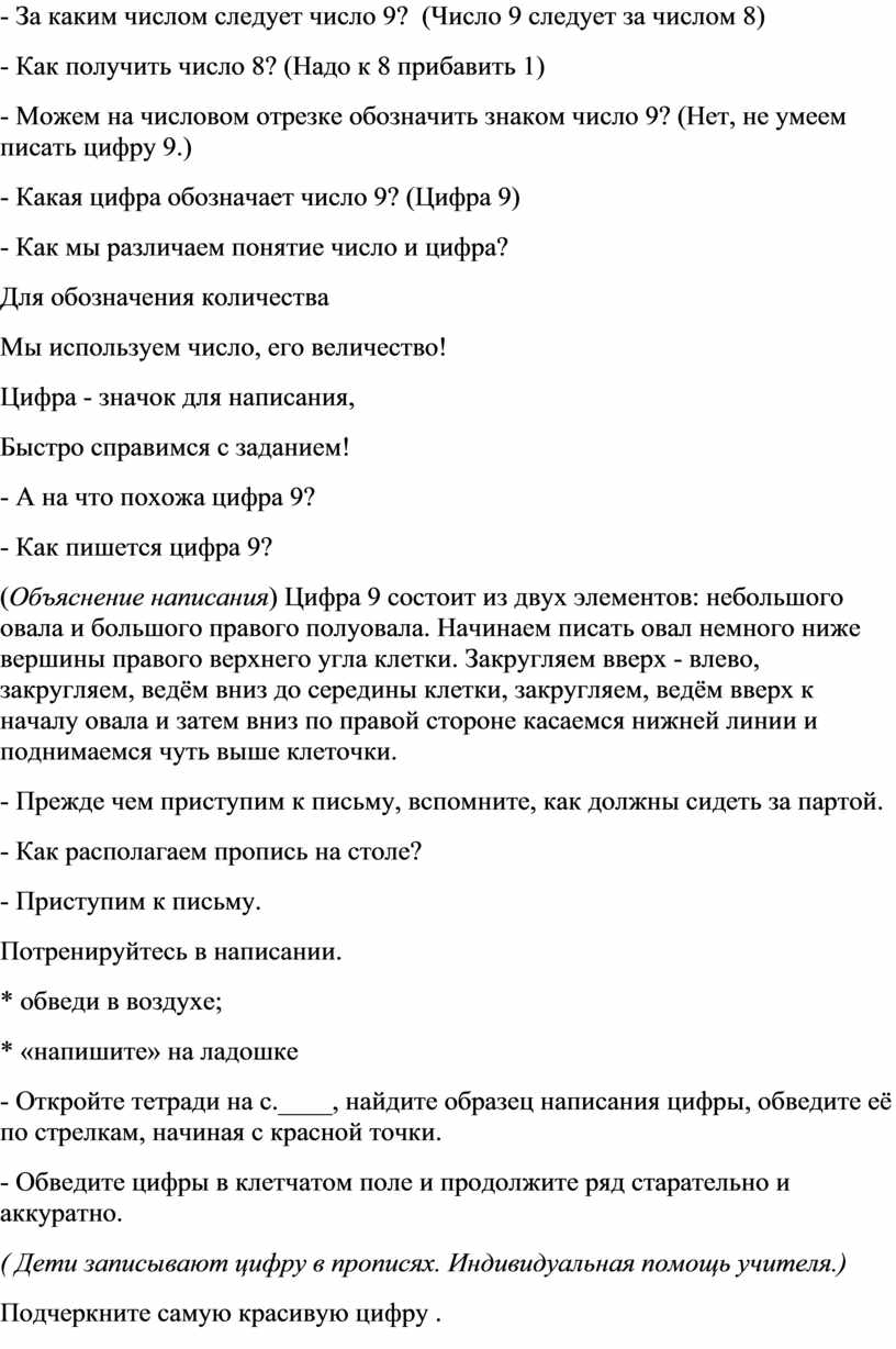 За каким числом следует число 9? (Число 9 следует за числом 8) -