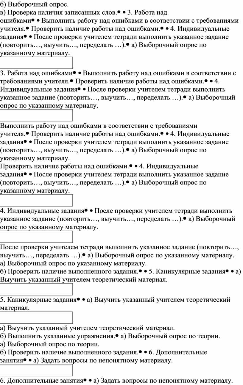 Индивидуальный образовательный маршрут для учащихся, имеющими затруднения в  освоении учебного предмета «Анг