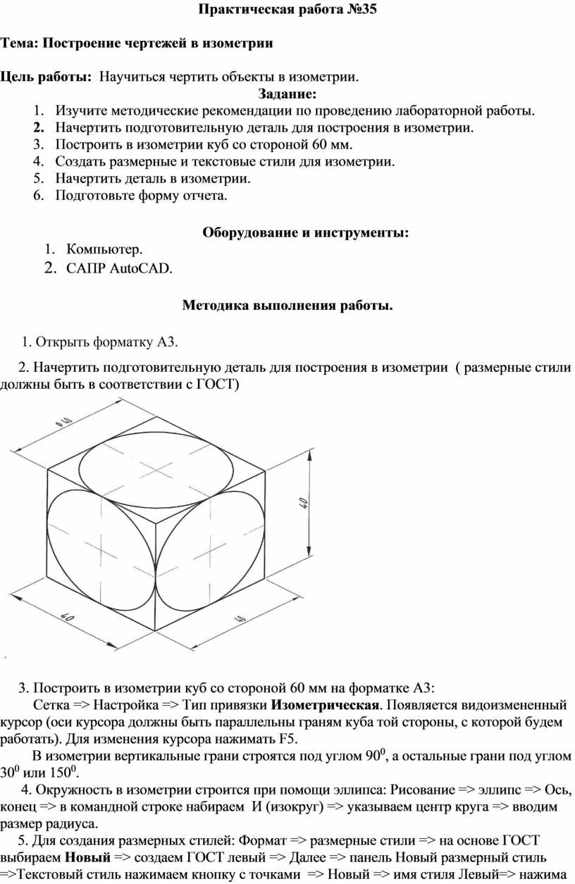 Построение чертежей в изометрии в программе AutoCAD