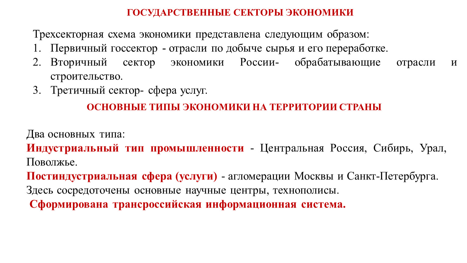 Особенности современной экономики россии план