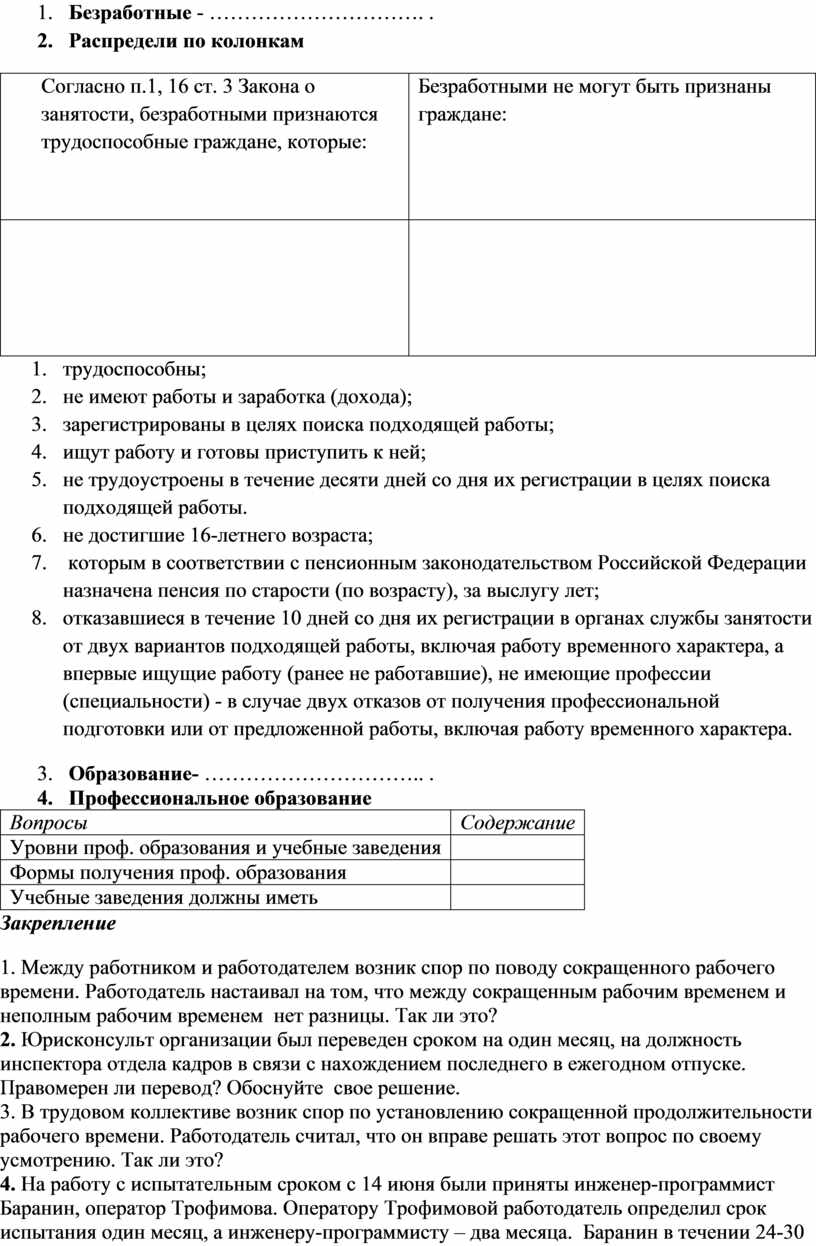 Правовое регулирование занятости и трудоустройства план егэ