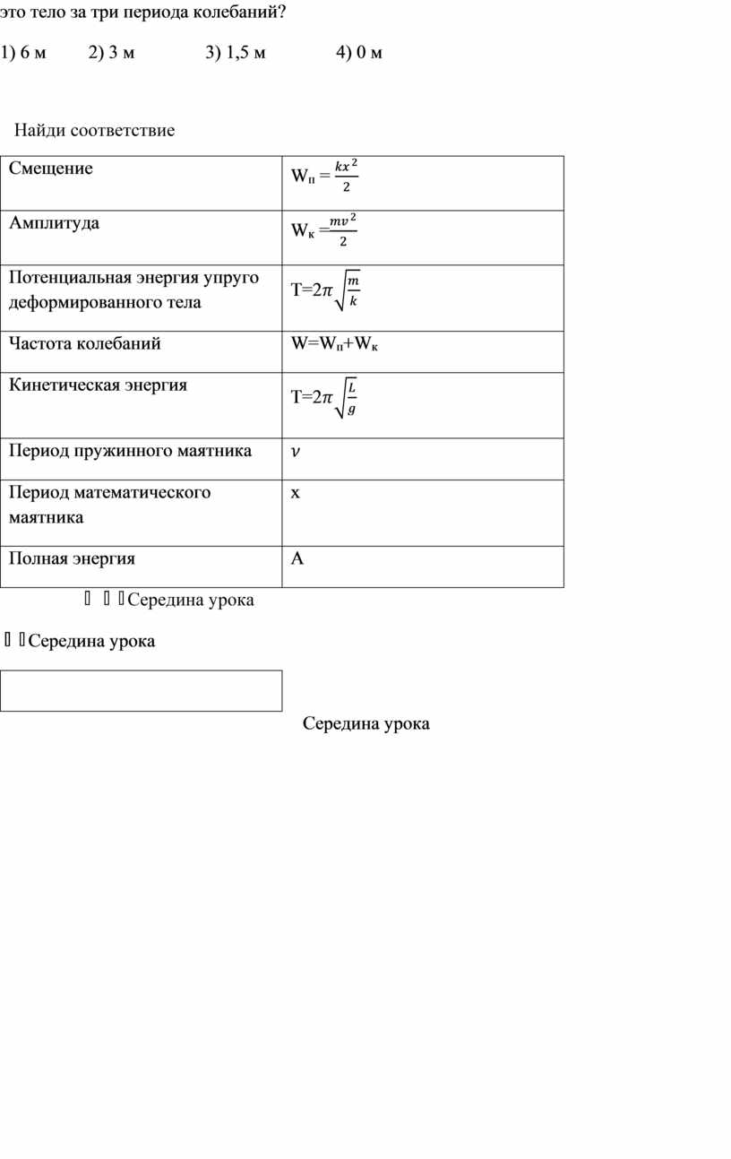 Укажи превращение одного вида энергии в другой на примере дверной пружины если дверь закрывается