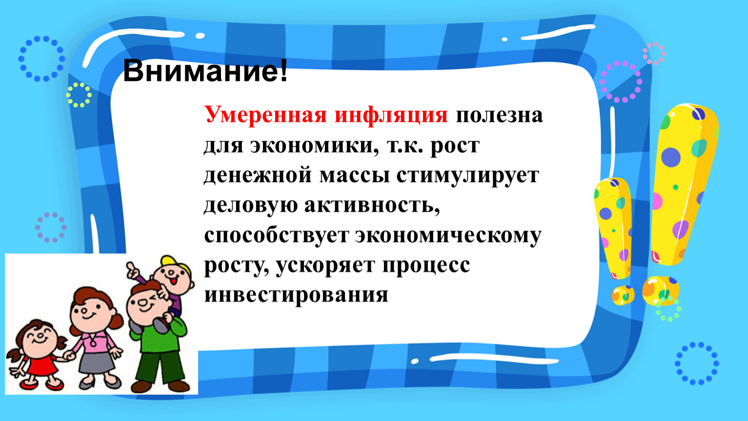 Урок по обществознанию 8 класс инфляция и семейная экономика презентация