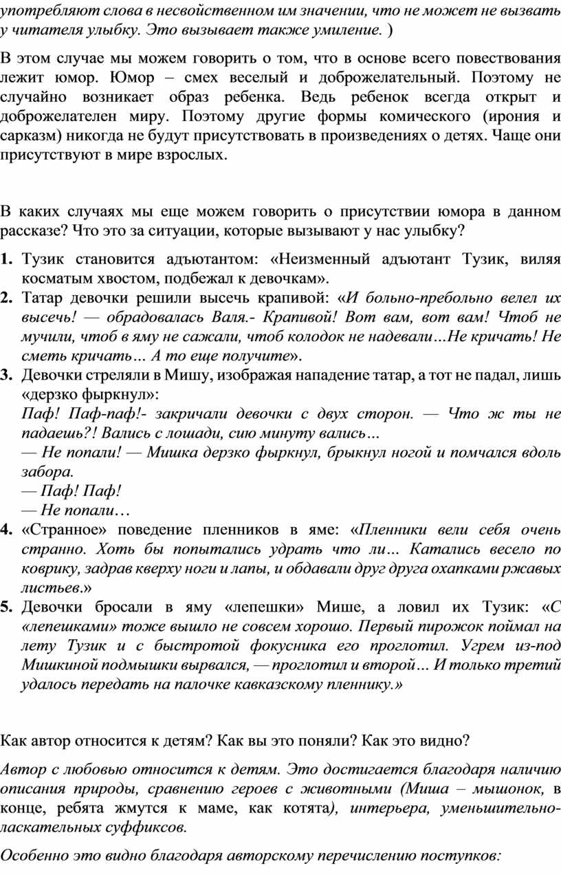 Конспект урока по литературе по теме «Саша Черный. Образы детей в рассказе «Кавказский  пленник». Образы и сюжеты литерат