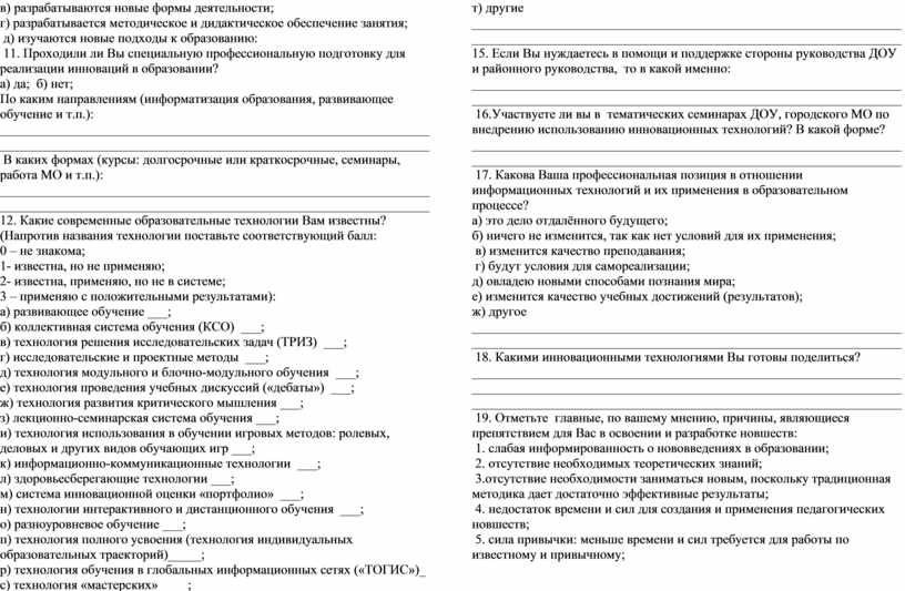 Анкета для педагогов доу по составлению годового плана