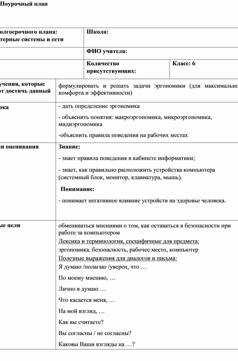 Образец поурочные планы